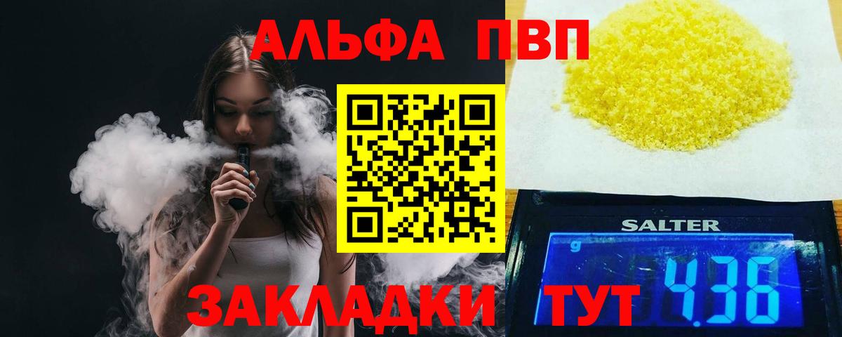 A PVP СК  сколько стоит  Alfa_PVP Соль  А ПВП  Гатчина  Вход с VPN 