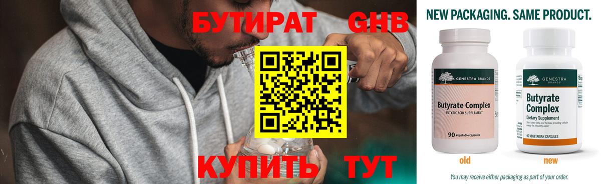 Гатчина  БУТИРАТ  Вход с VPN  БУТИРАТ Butirat 