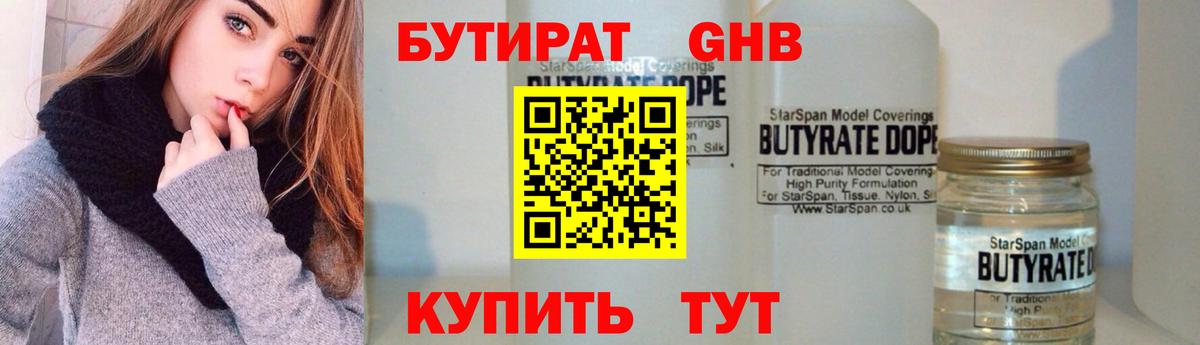 Бутират BDO Гатчина