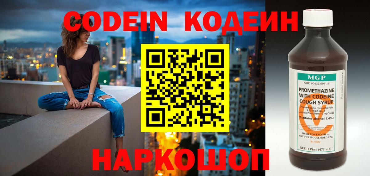 Гатчина  Codein Purple Drank  Вход с VPN  Кодеин напиток Lean (лин) 