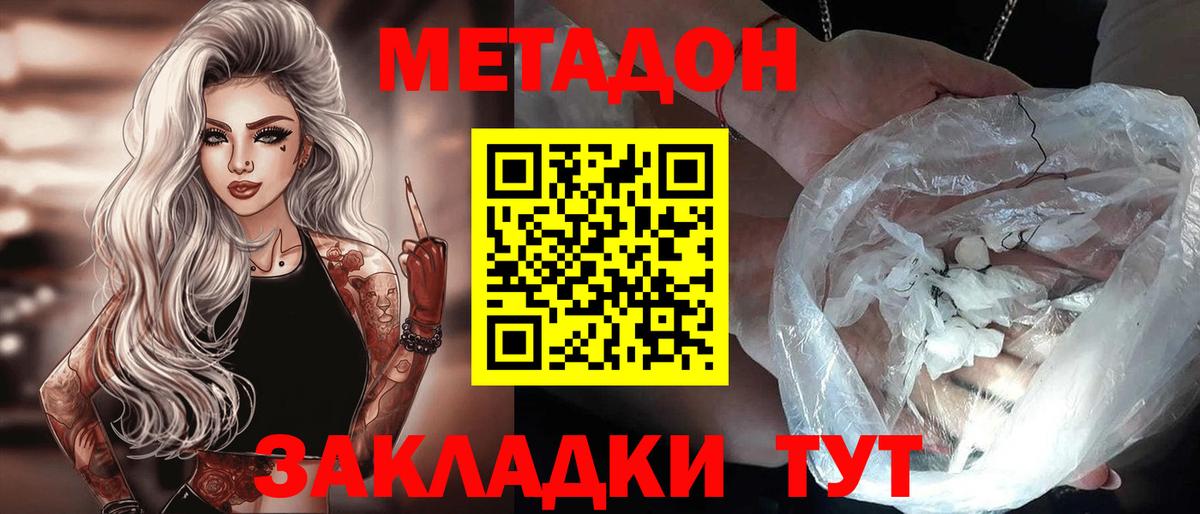 МЕТАДОН кристалл  Вход с VPN  Гатчина 